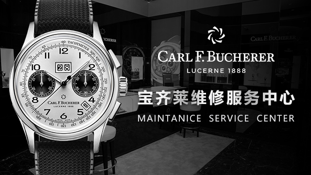 上海手表维修服务中心-亿表网
